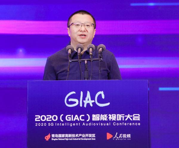 2020（GIAC）智能视听大会青岛启幕 共谋产业未来