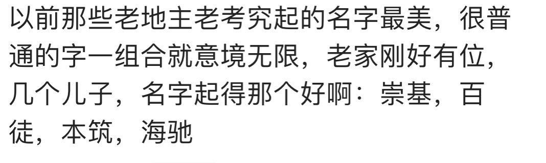 爱在屋檐下|你家宝宝的名字哪里来的,网友:梦里一位老爷爷给取的名字