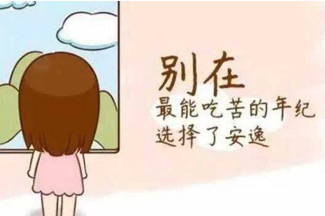 【你的育儿经】不管男孩女孩,父母都要舍得让孩子吃这3种苦,将来才会更出色