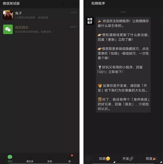 中国经济网新媒体@热搜第一！微信新版本将支持暗黑模式！网友：所以我一直以来用的是光明模式吗？