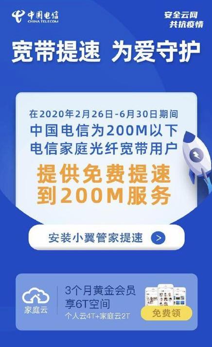 勇哥科技:速度领!电信宽带用户可免费提速至200M网络