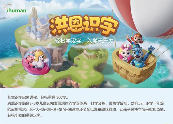 学习|洪恩识字