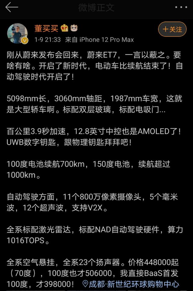 续航超过1000公里！蔚来发布新车，对标宝马7系，售价44.8万起！网友：太猛了