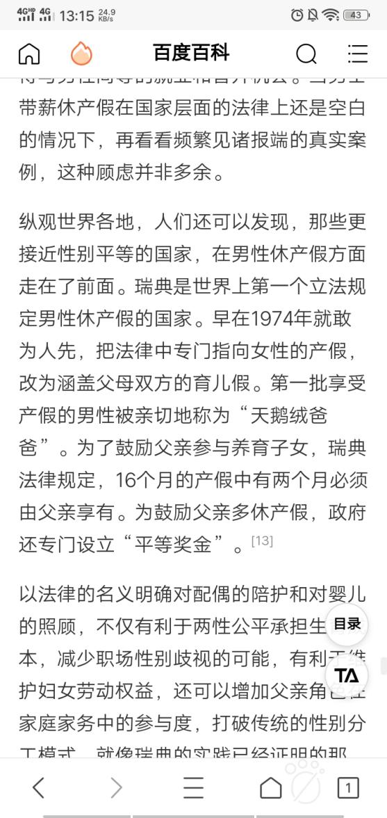 「超级宝妈」“产假延长至一年”竟遭女性吐槽：无用功！还不如让我早点上班