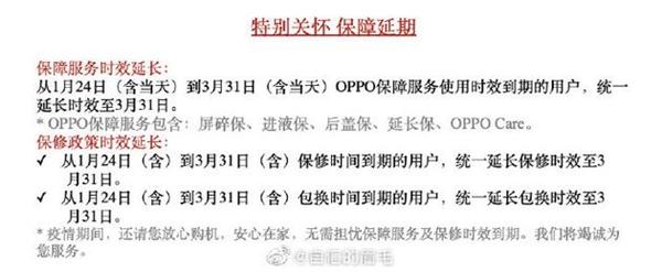 「环球网」OPPO延长用户保修时效至3月31日：用户纷纷点赞