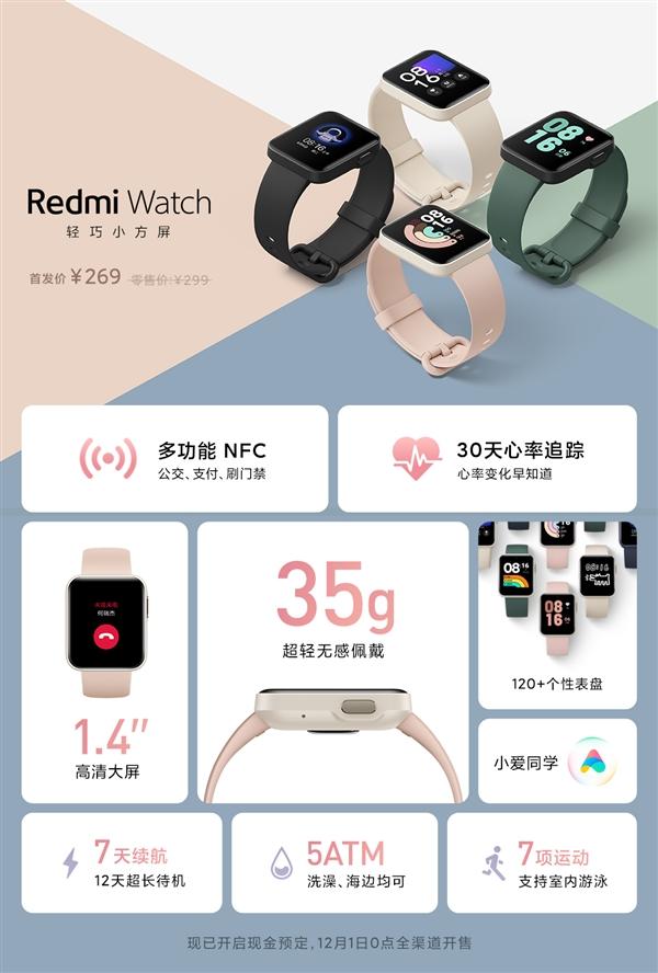 Redmi Watch小方屏智能手表发布：35克至轻、首发269元