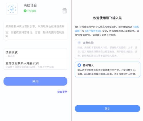 输入法|讯飞输入法重新上架，支持完全离线