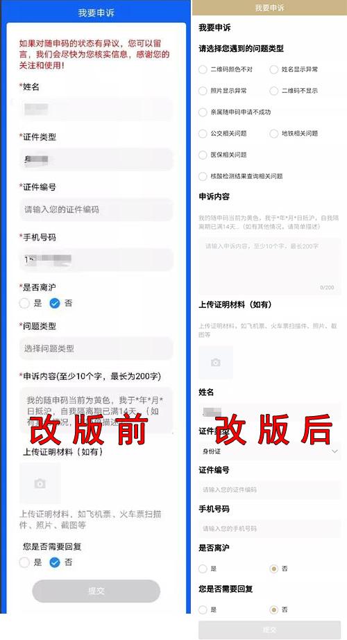 用户|操作流程更优、功能更多、信息更加安全，你的“随申码”改版升级啦