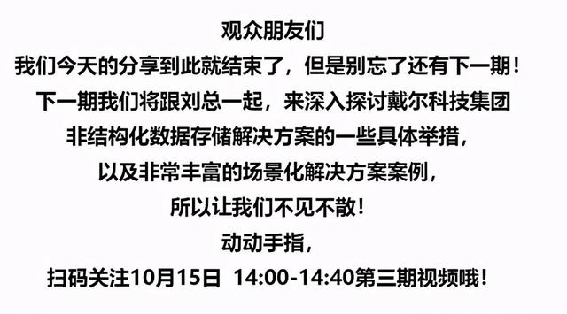 对话戴尔科技集团刘志洪 聊一聊非结构化数据存储的那些事儿