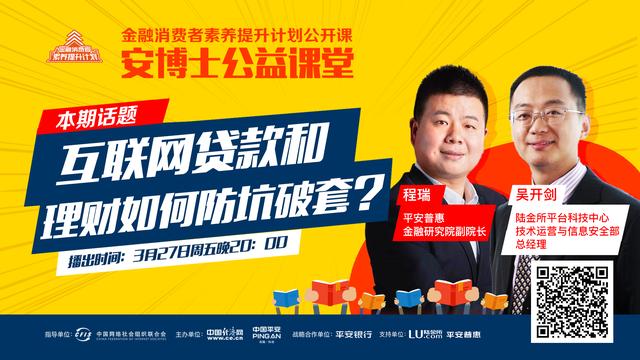 「中国经济网」互联网金融“套路”深 安博士公益课堂第八期帮你避坑防骗