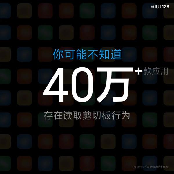 MIUI12.5隐私保护四大升级：首家全面启用沙盒机制