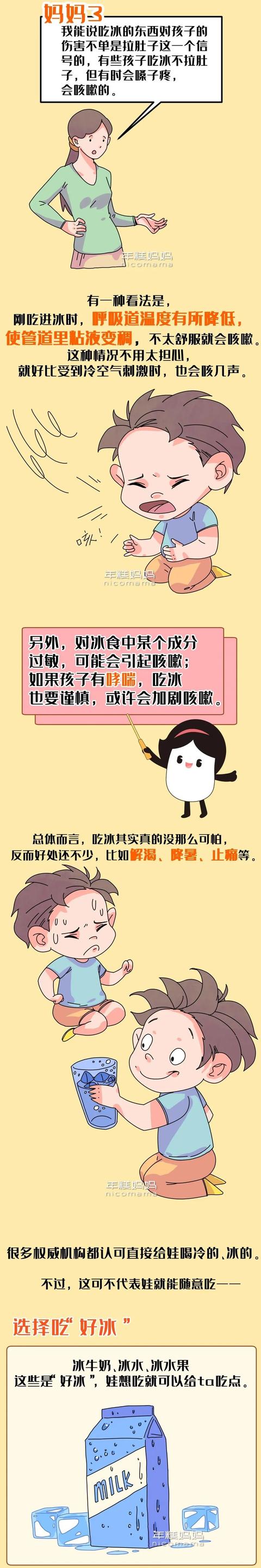 相遇花季|大热天给娃吃冰没啥坏处，但这3类宝宝不建议吃
