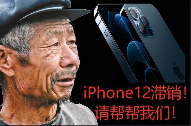 趣闻调味剂：iPhone12卖脱销了