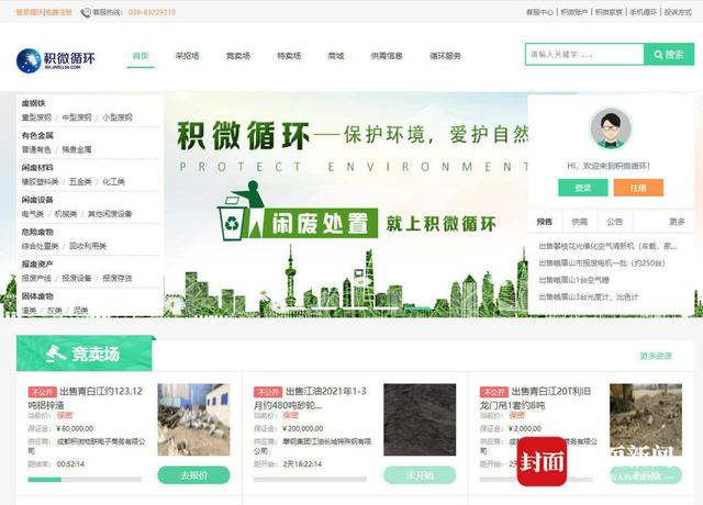 交易|数字天府新动能?｜大数据赋能 看再生资源处置平台如何助力传统钢企数字化转型