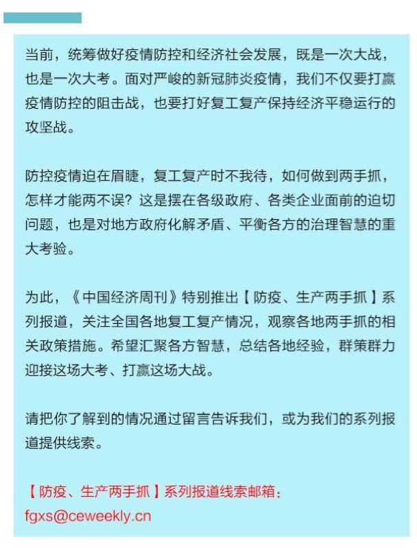 中国经济周刊：博采网络：一家杭州互联网企业的“强势”复工之路