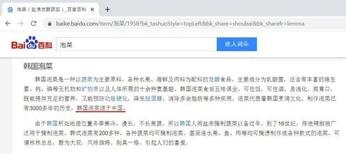 韩媒：韩国教授发邮件给百度百科 抗议关于韩国泡菜起源于中国说法