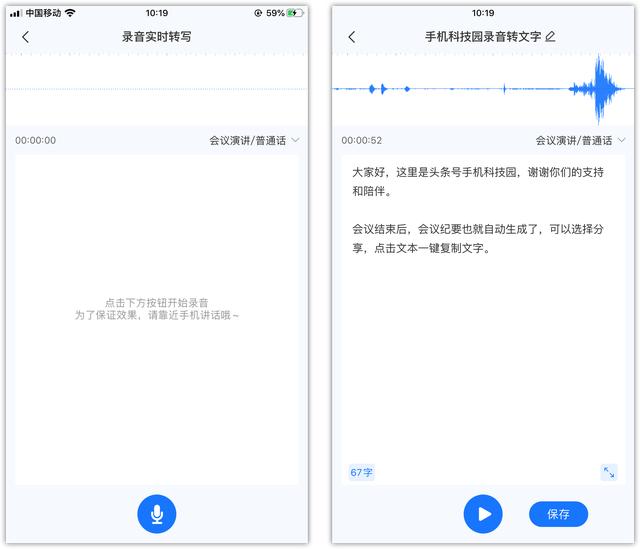 无需录音笔！手机上有个录音转文字功能，堪称会议记录神器