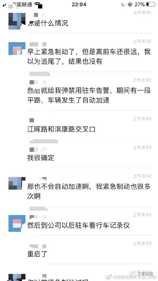 细思极恐!特斯拉自动加速,车主电话客服后,行车记录仪等相关数据全被删