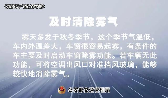 这些雾霾天的安全驾驶常识，所有驾驶人一定要提前了解、牢记在心！