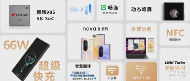 华为两小时狂甩八款新品，麒麟985再战！nova 8 Pro坐稳4000档