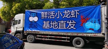 #经济日报#“吃”援湖北:盒马小龙虾销量翻了两倍、热干面翻了16倍
