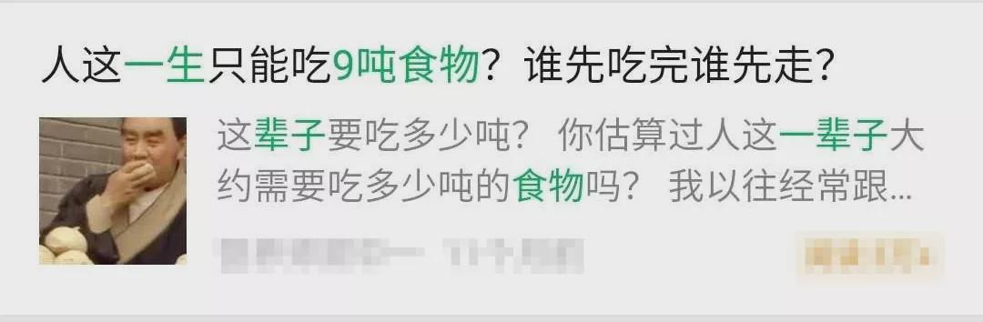 人一生只能吃9吨食物，谁吃完谁先走？真相来了