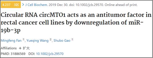 济宁医学院附属医院发表在Cell集团文章被撤稿