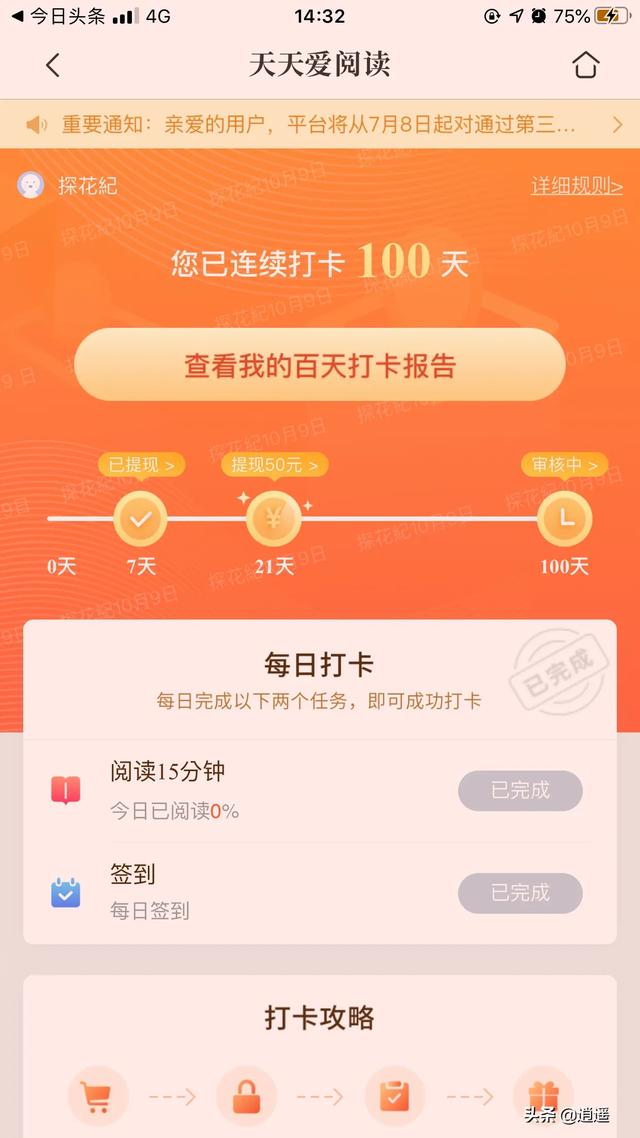 连续打卡100天！白嫖了kindle电子书阅读器感谢移动咪咕