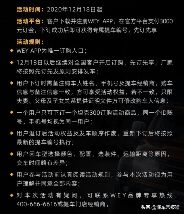 新零售洞察 | 坦克300只能用APP买，这事儿靠谱吗？