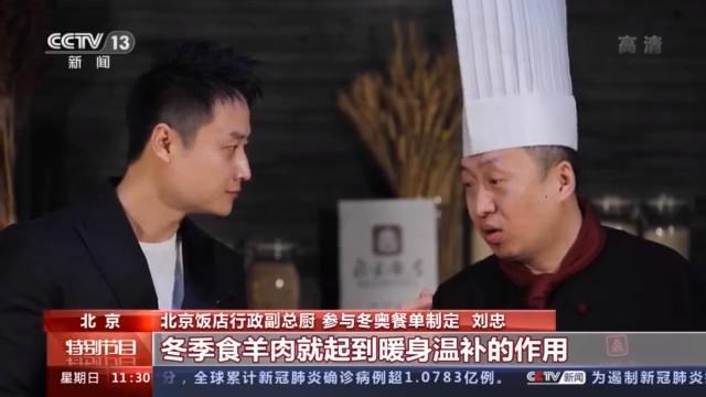 羊肉|今天上羊肉！记者带你揭秘北京2022年冬奥菜品
