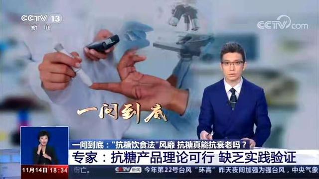 “抗糖”真能抗衰老吗？央视已辟谣！这5点才是抗衰老的秘诀