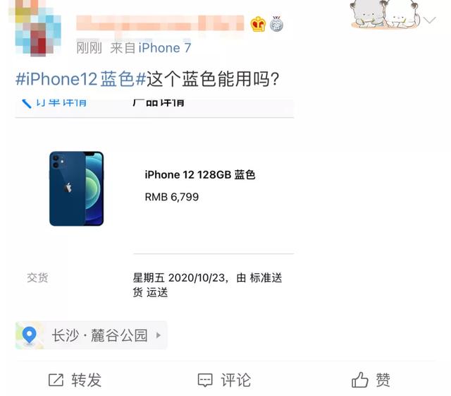 iPhone 12的蓝色，丑到辣眼睛？