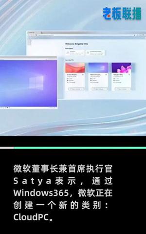 传输|微软将推云版Windows！微软将推云操作系统Windows365