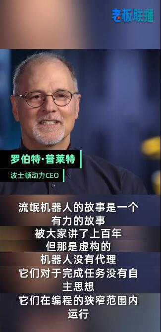 机器人|波士顿动力CEO回应机器人恐惧论：它没有自主思想
