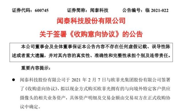 欧菲|欧菲光“卖厂”敲定：买家浮出水面 已付3亿意向金