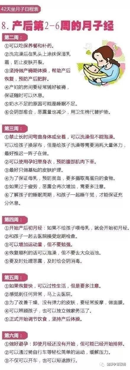 超级宝妈|康科普 | 超详细最全坐月子42天日程表，孕妈一定要收藏好