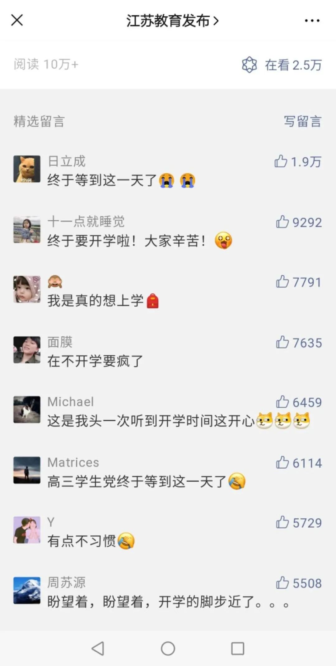 暖先生格调▲17省市最新开学时间：又一省加入开学阵营，幼儿园大学时间也确定