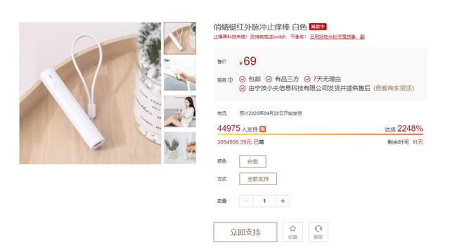 环球网■小米有品众筹上架止痒神器：红外脉冲技术、止痒迅速
