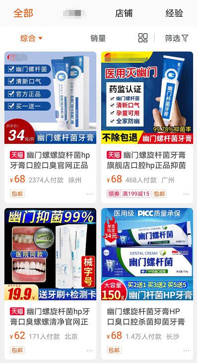 幽门|网红牙膏能“防癌”？医生道出真相