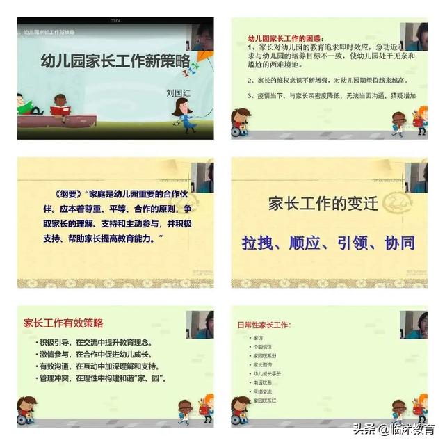 [超级宝妈]“积蓄力量，扬帆起航”——临沭县第五实验小学幼儿参与教师线上培训活动