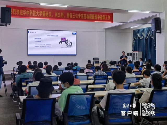 来源:襄阳日报 7月28日,襄阳市耀襄高级中学邀请华中科技大学硕士研究