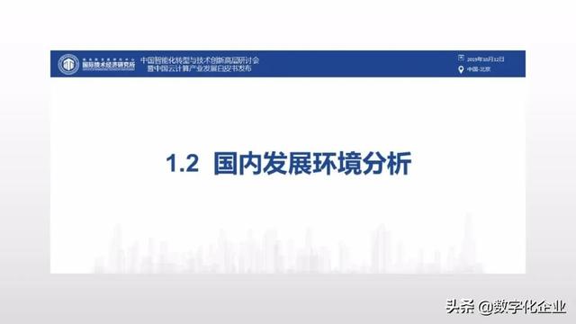 「重磅资料」中国云计算产业发展与应用白皮书