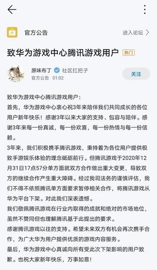 华为商店下架腾讯游戏！渠道商与开发商开撕，祸起使命召唤？