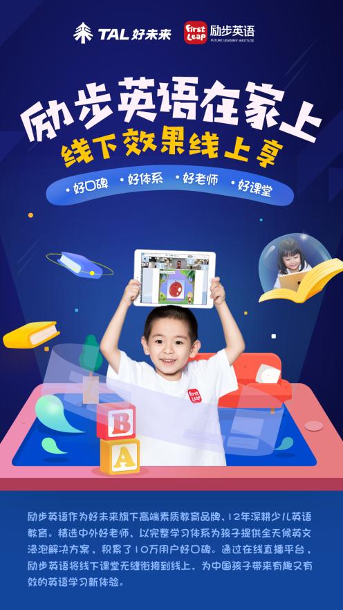 「环球网」励步英语公益课程惠及数百万儿童