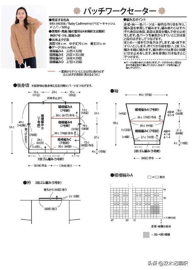 不一样的阿兰毛衣 多花样组合女士棒针绞花毛衣