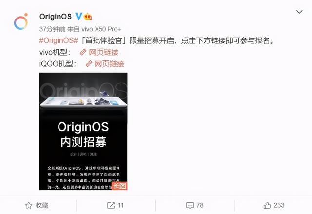 OriginOS开启首批限量招募 5款机型用户率先体验新OS