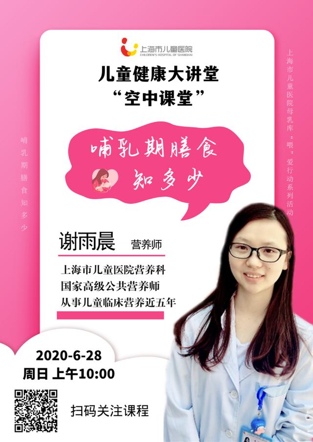儿女天天乐|「课程预告」No.21哺乳期膳食知多少