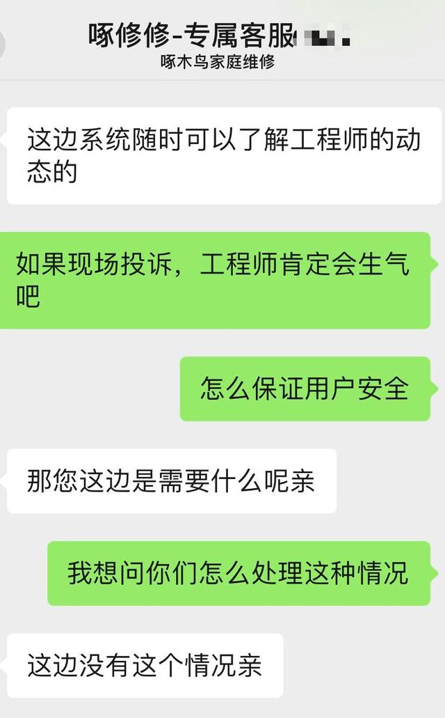 消费者报告 | 维修乱收费、价格不透明，网络维修平台啄木鸟屡遭用户投诉