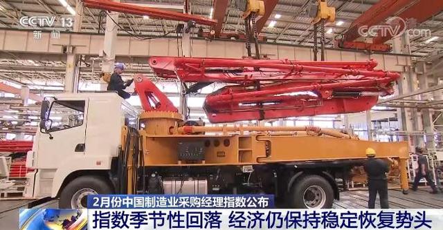 2月份中国制造业采购经理指数公布 经济仍保持稳定恢复势头