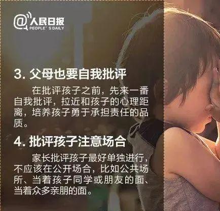 超级宝妈|人民日报：孩子犯错，批评对了是知错就改，批评错了是雪上加霜